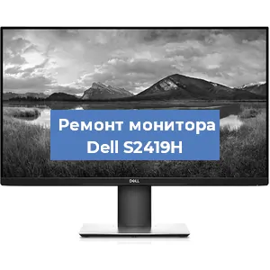 Замена матрицы на мониторе Dell S2419H в Перми